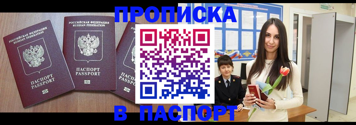 временная регистрация для школы в Дальнегорске