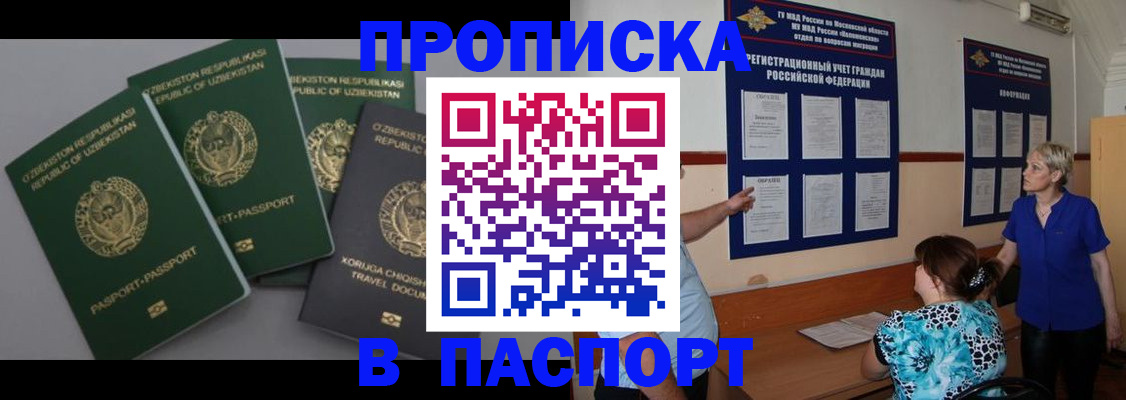 купить прописку в Дальнегорске
