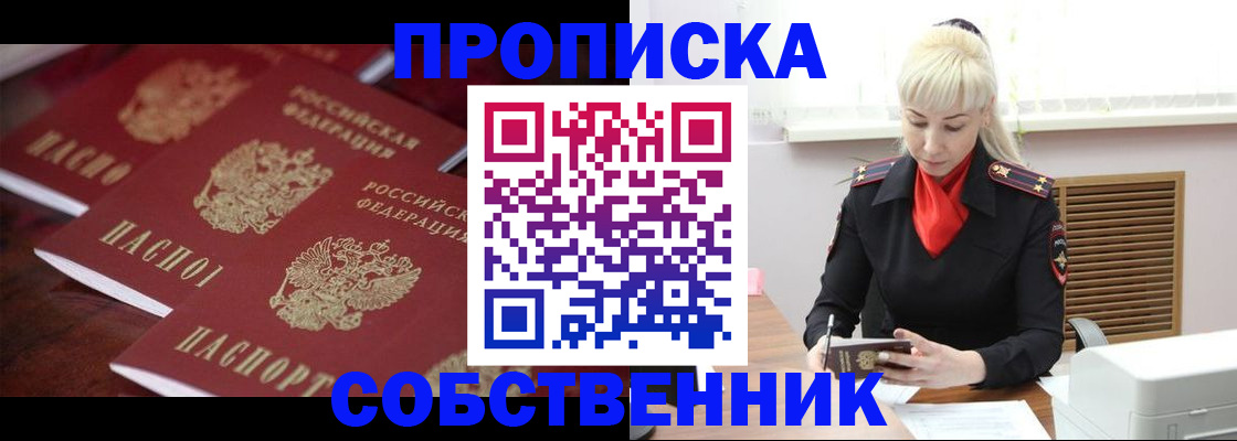 прописка в Дальнегорске